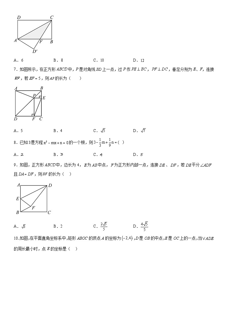 四川省雅安市雨城区雅安中学2023-2024学年九年级上册12月月考数学试题（含解析）第2页