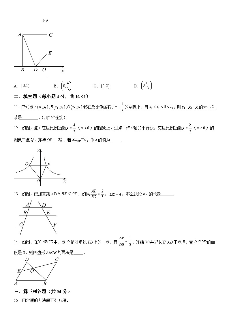 四川省雅安市雨城区雅安中学2023-2024学年九年级上册12月月考数学试题（含解析）第3页