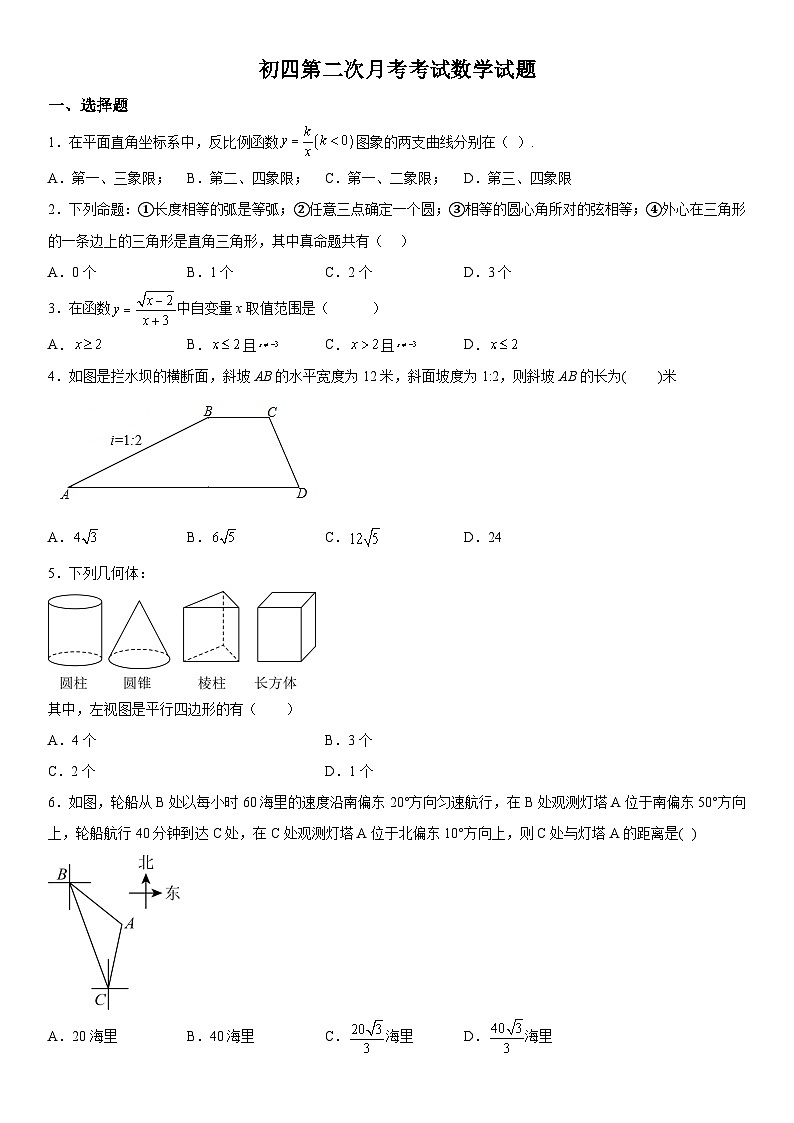 山东省泰安市东平县实验中学2023-2024学年九年级上册第二次月考数学试题（含解析）第1页