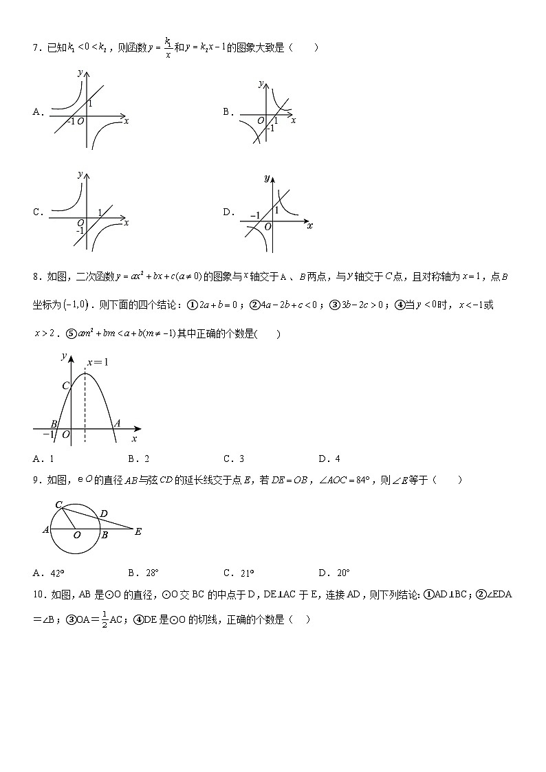 山东省泰安市东平县实验中学2023-2024学年九年级上册第二次月考数学试题（含解析）第2页