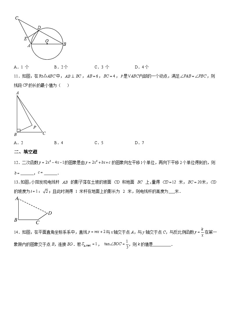 山东省泰安市东平县实验中学2023-2024学年九年级上册第二次月考数学试题（含解析）第3页