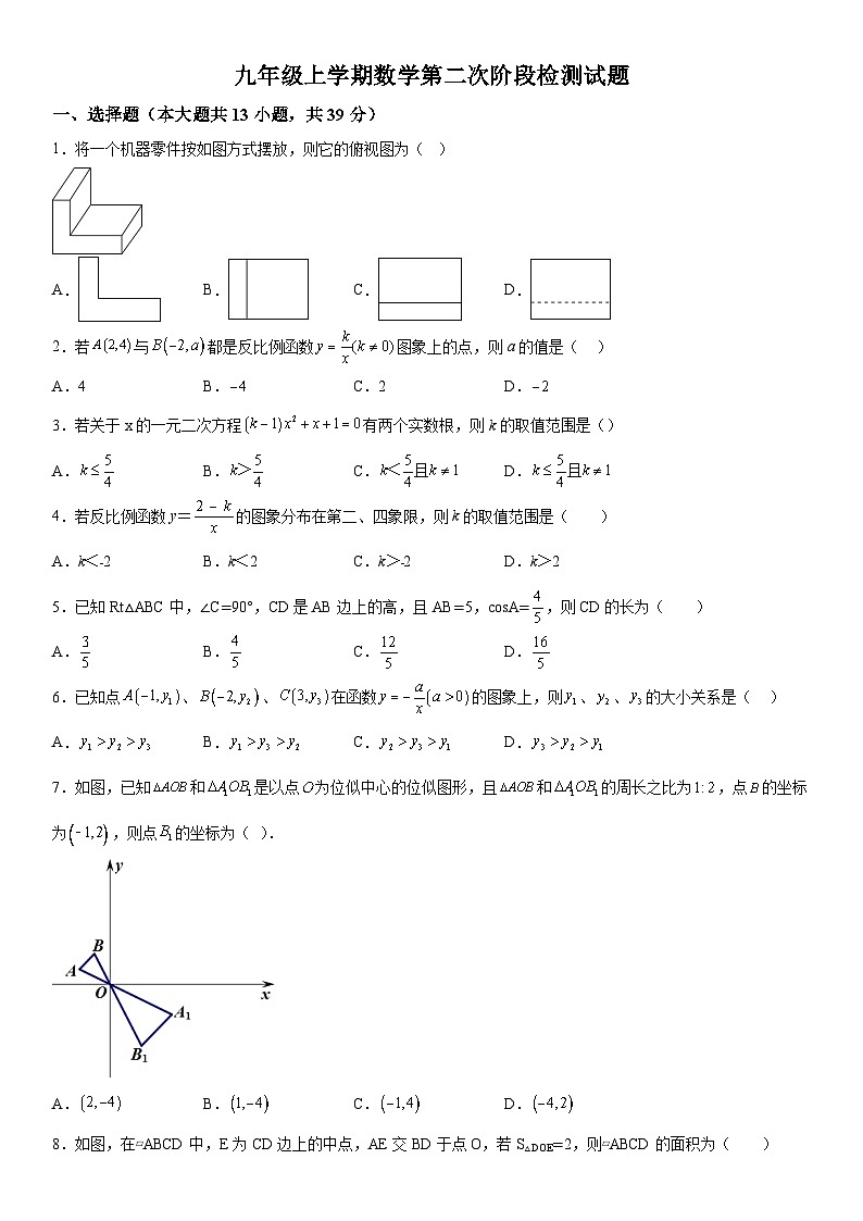 山东省青岛市胶州市初级实验中学2023-2024学年九年级上册第二次月考数学试题（含解析）第1页