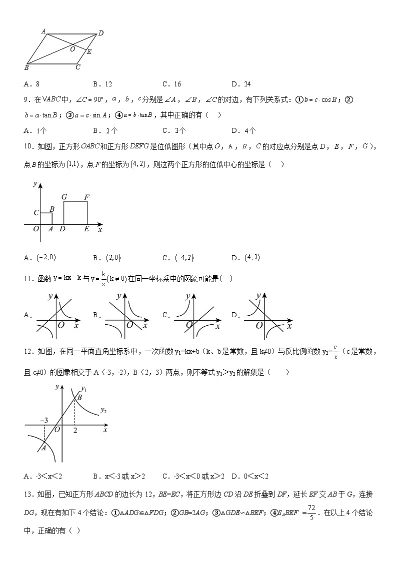 山东省青岛市胶州市初级实验中学2023-2024学年九年级上册第二次月考数学试题（含解析）第2页
