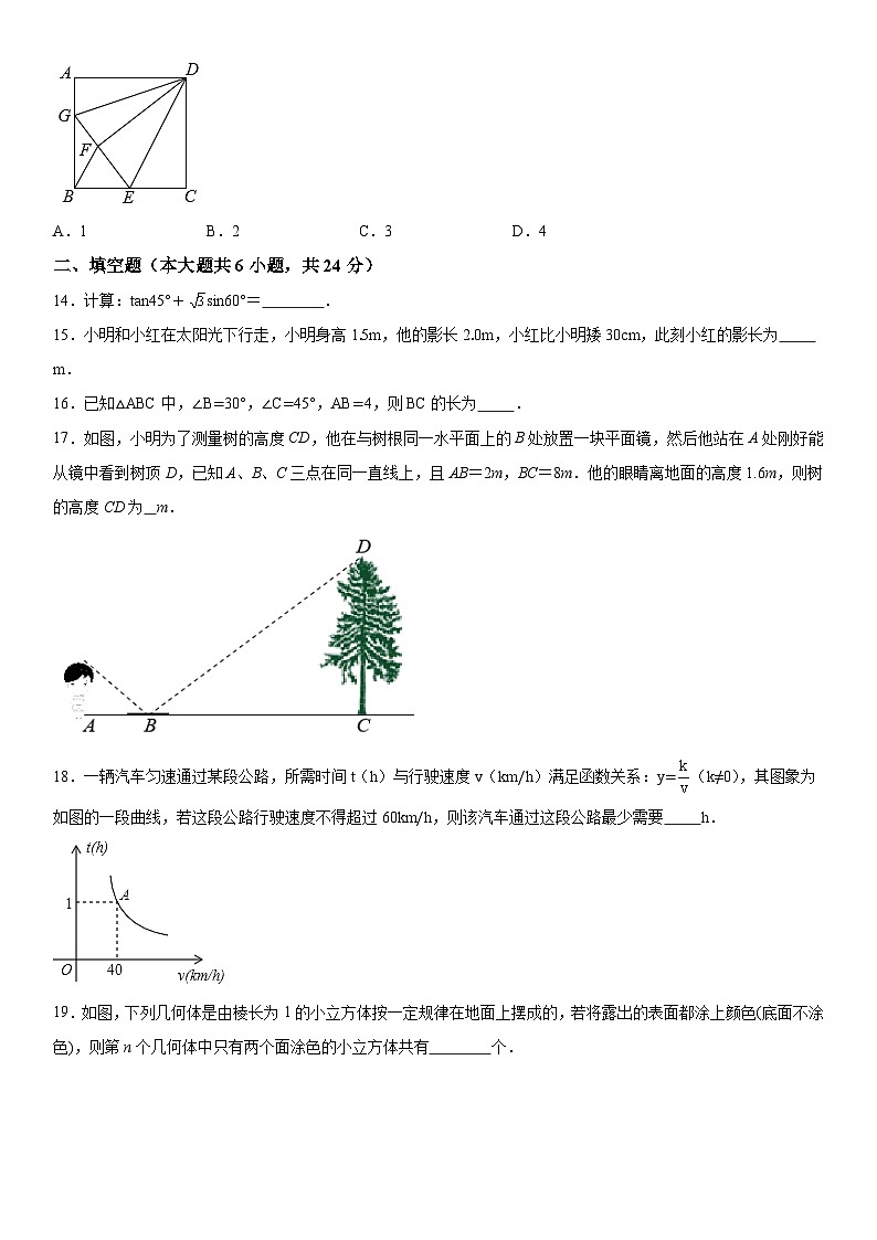 山东省青岛市胶州市初级实验中学2023-2024学年九年级上册第二次月考数学试题（含解析）第3页
