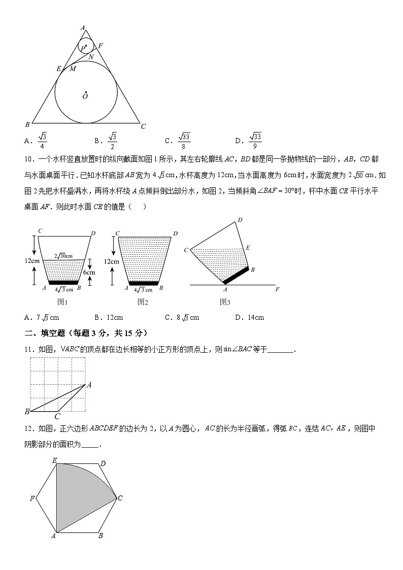 广东省深圳市南山区深圳市深中南山创新学校2023-2024学年九年级上册月考数学试题（含解析）03