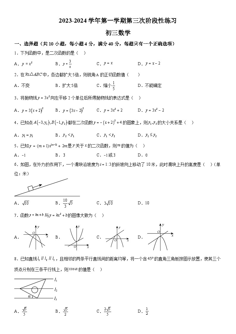 福建省三明市梅列区三明市列东中学2023-2024学年九年级上册第三次月考数学试题（含解析）第1页