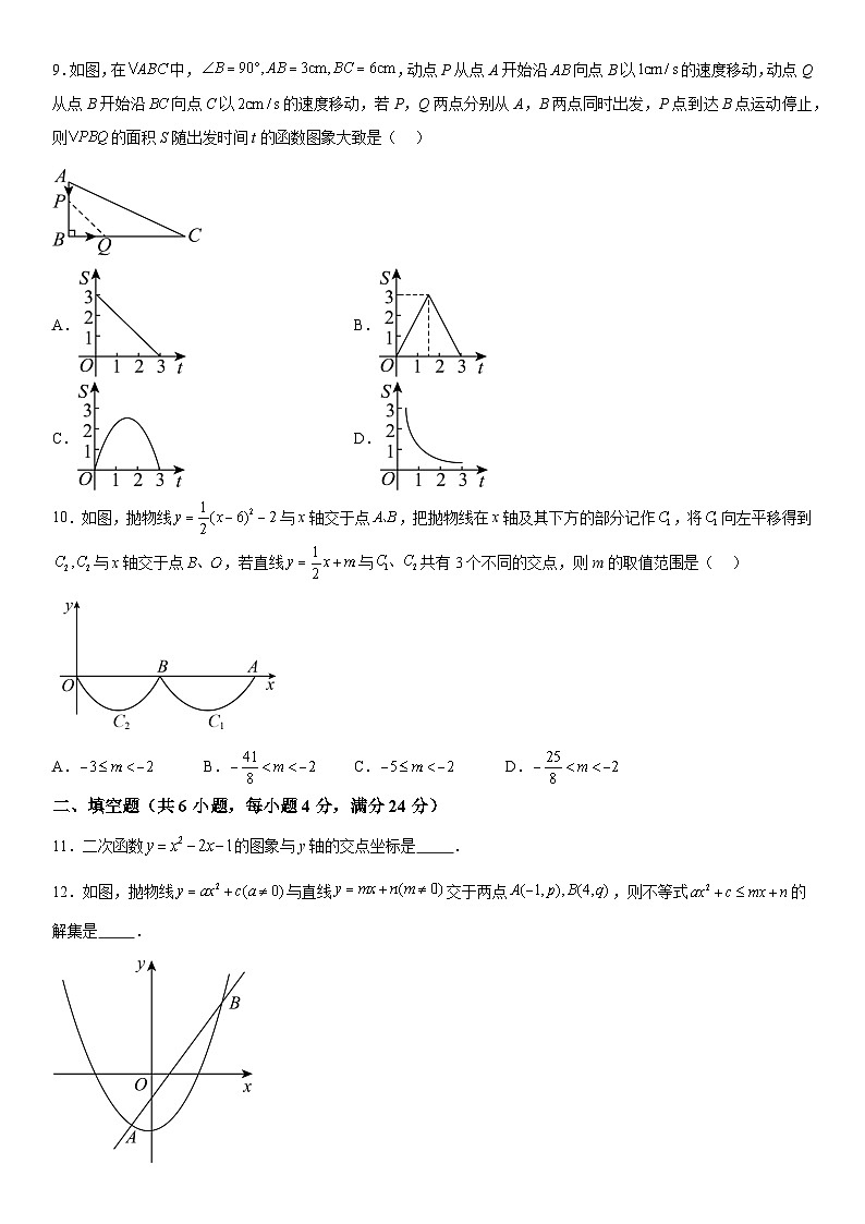 福建省三明市梅列区三明市列东中学2023-2024学年九年级上册第三次月考数学试题（含解析）第2页