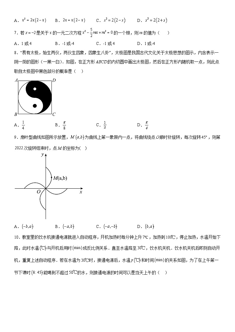 福建省福州铜盘中学2023-2024学年九年级上册月考数学试题（含解析）第2页