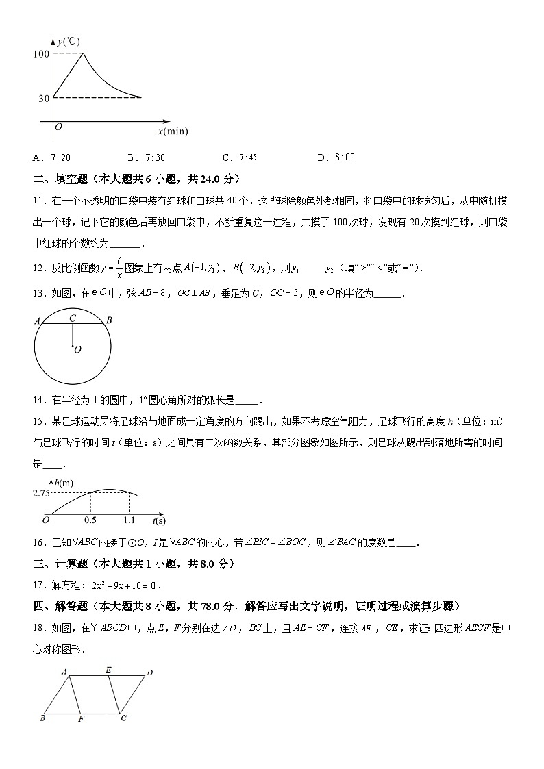 福建省福州铜盘中学2023-2024学年九年级上册月考数学试题（含解析）第3页
