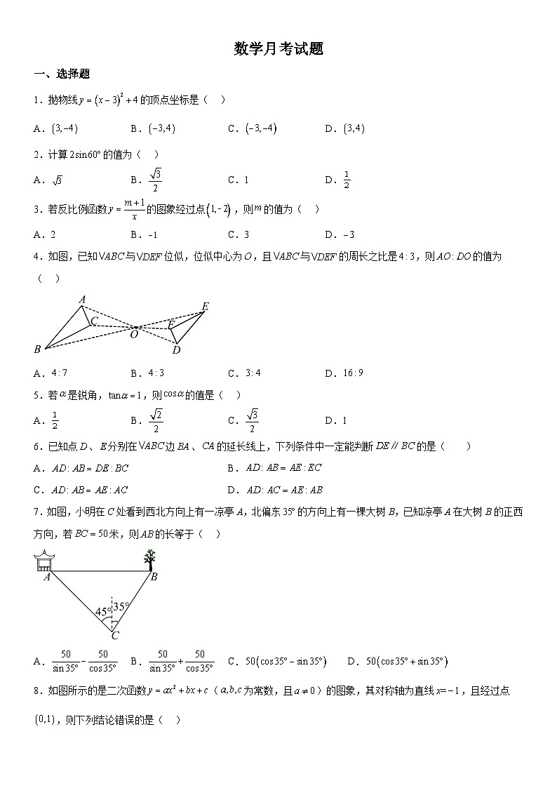 安徽省亳州市部分学校2023-2024学年九年级上册月考数学试题（含解析）01