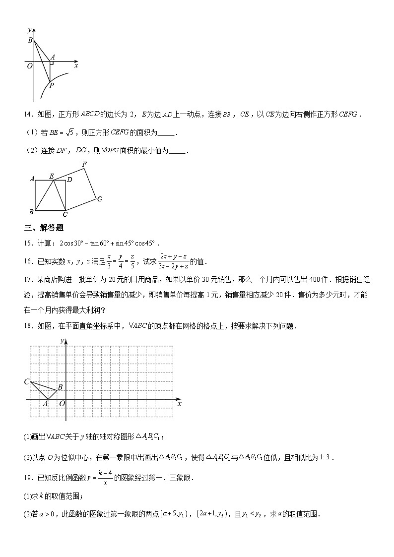 安徽省亳州市部分学校2023-2024学年九年级上册月考数学试题（含解析）03
