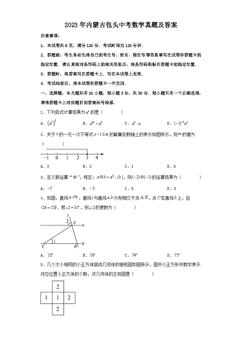 2023年内蒙古包头中考数学真题及答案第1页