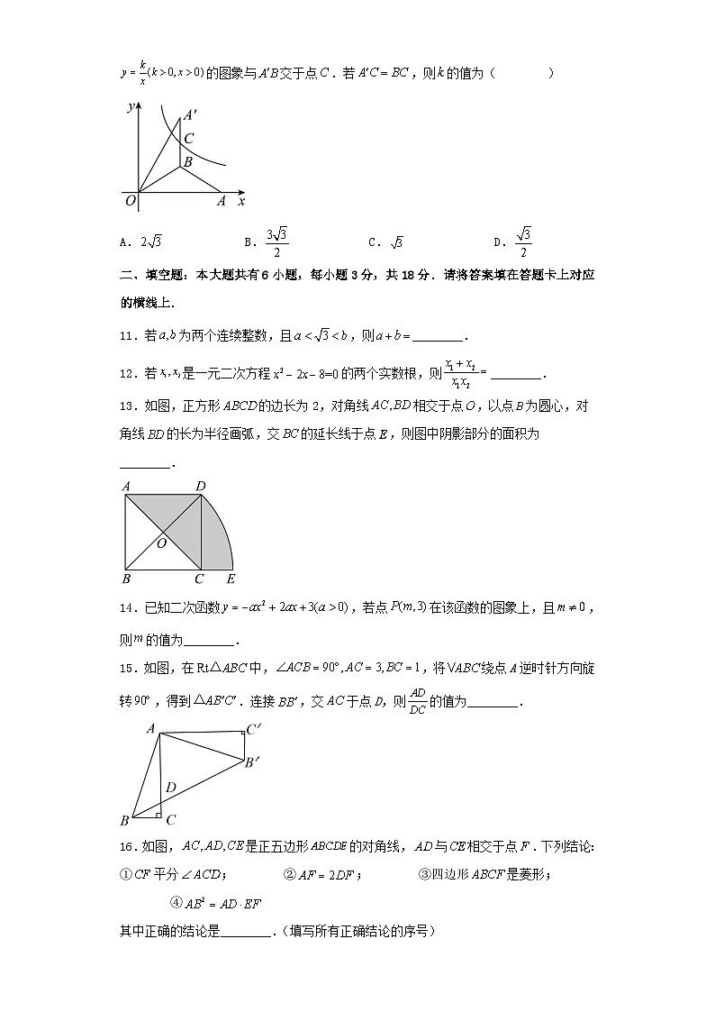 2023年内蒙古包头中考数学真题及答案第3页