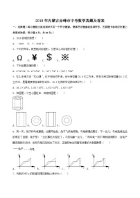 2018年内蒙古赤峰市中考数学真题及答案