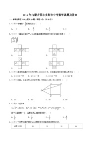 2019年内蒙古鄂尔多斯市中考数学真题及答案