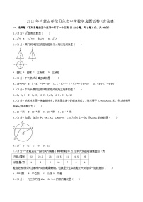 2017年内蒙古呼伦贝尔市中考数学真题试卷(含答案)