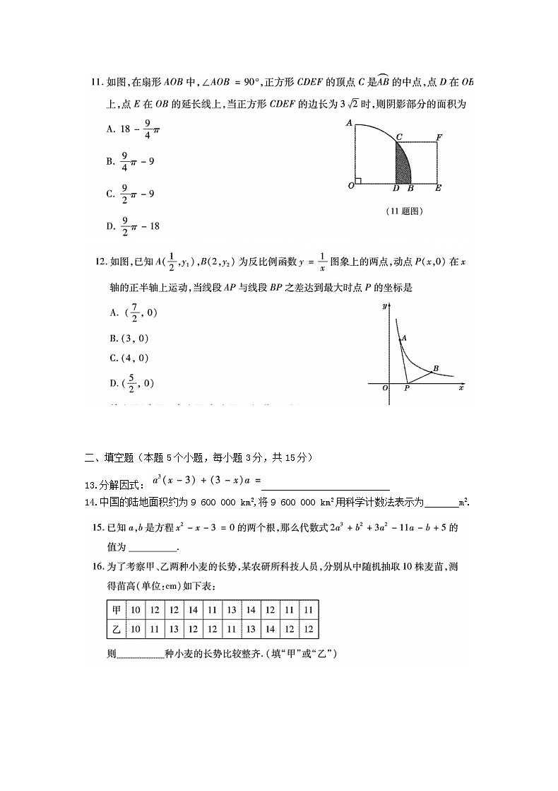 2018年内蒙古呼伦贝尔中考数学真题及答案(B)03