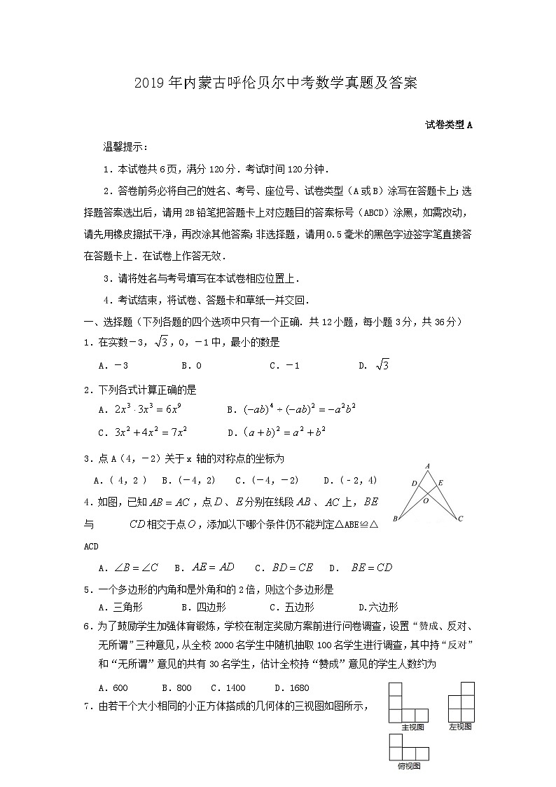 2019年内蒙古呼伦贝尔中考数学真题及答案01