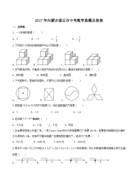 2017年内蒙古通辽市中考数学真题及答案