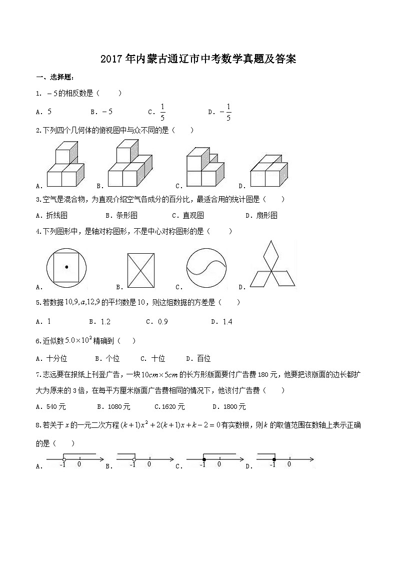 2017年内蒙古通辽市中考数学真题及答案01