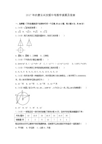 2017年内蒙古兴安盟中考数学真题及答案