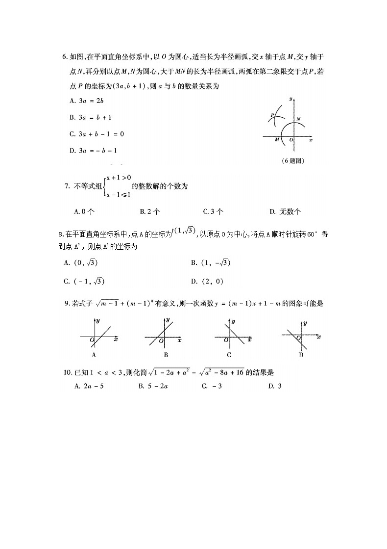 2018年内蒙古兴安盟中考数学真题及答案(A)第2页