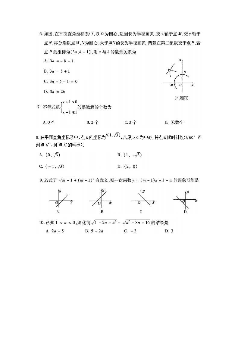 2018年内蒙古兴安盟中考数学真题及答案(B)02