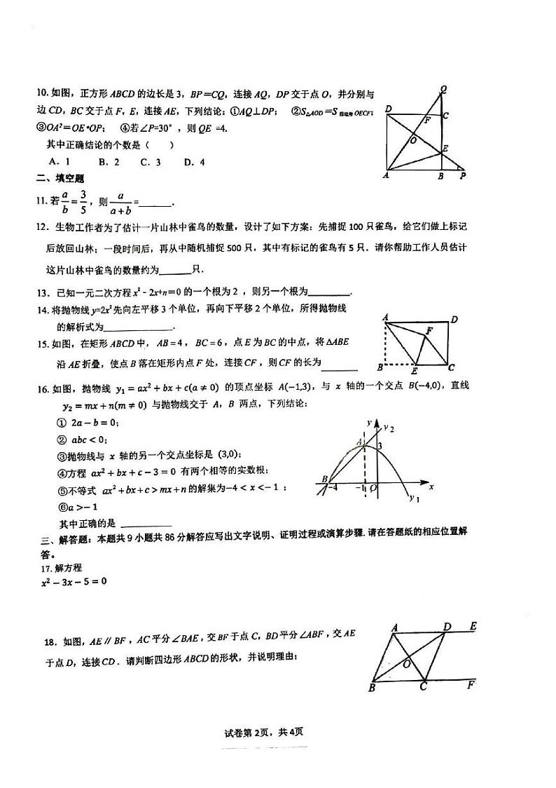 +福建省漳州第一中学2023-2024学年上学期九年级12月月考数学试卷第2页