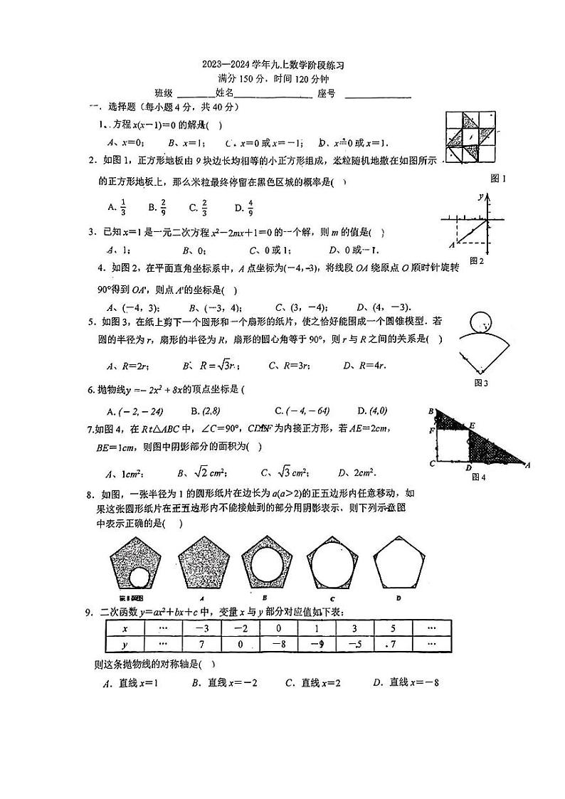 福建省福州江南水都中学2023-2024学年上学期九年级12月月考数学试卷01