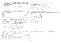 河南省驻马店市2023-2024学年七年级上学期数学第三次月考数学试题