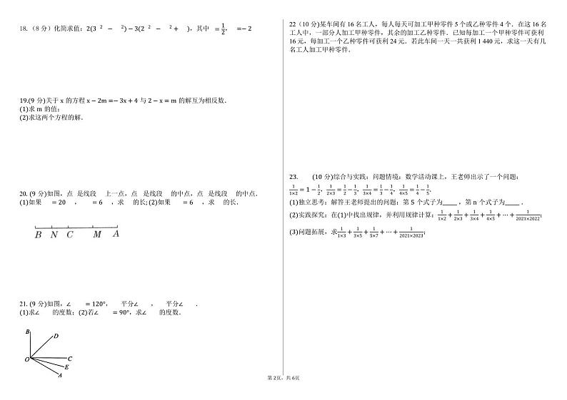 河南省驻马店市2023-2024学年七年级上学期数学第三次月考数学试题02