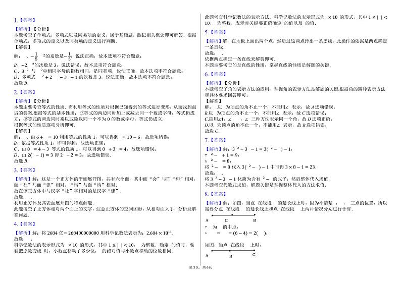 河南省驻马店市2023-2024学年七年级上学期数学第三次月考数学试题03