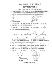 江苏省+宿迁市+宿城区南京师范大学附属中学宿迁分校2023-2024学年七年级数学上学期12月月考试卷+