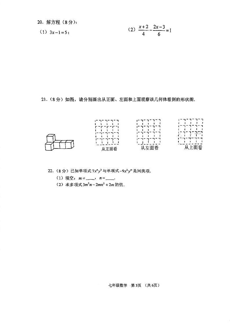 江苏省+宿迁市+宿城区南京师范大学附属中学宿迁分校2023-2024学年七年级数学上学期12月月考试卷+03