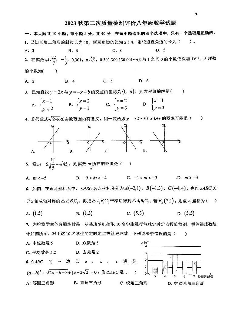 山东省枣庄市峄城区名校协作体2023-2024学年八年级上学期12月数学月考试卷第1页