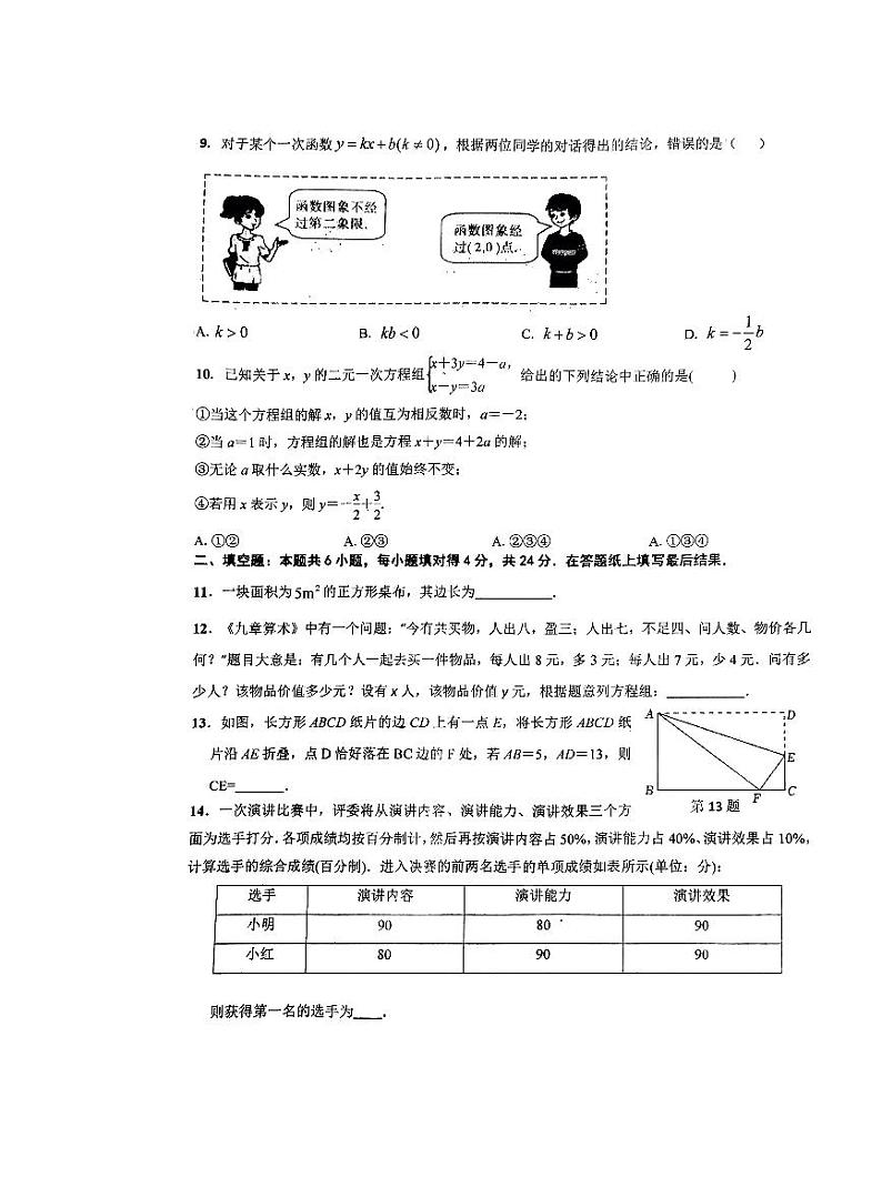 山东省枣庄市峄城区名校协作体2023-2024学年八年级上学期12月数学月考试卷第2页