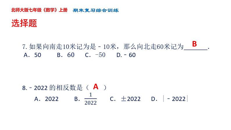 ''2022-2023学年北师大版七年级数学上册期末复习综合练习课件第6页