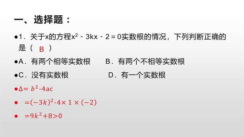 ''2022-2023学年人教版九年级上册数学期末测试卷（一）课件第2页