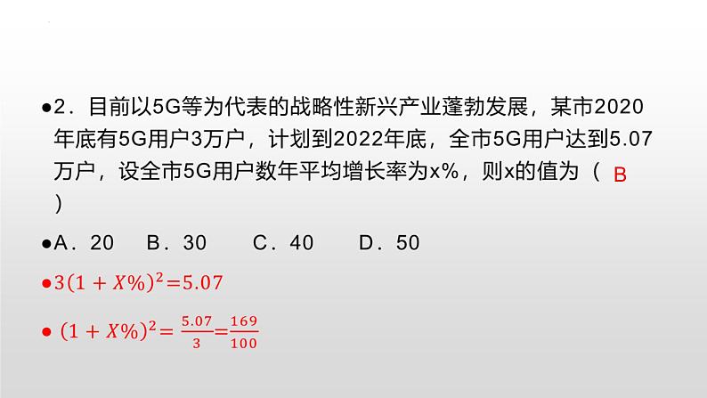 ''2022-2023学年人教版九年级上册数学期末测试卷（一）课件第3页