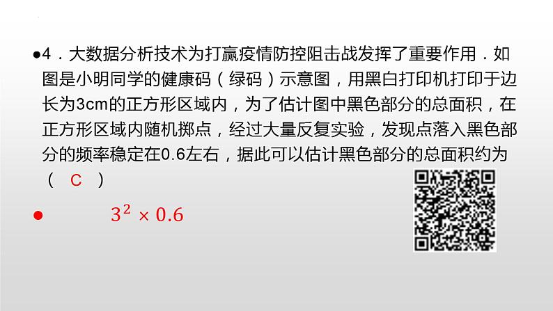 ''2022-2023学年人教版九年级上册数学期末测试卷（一）课件第5页