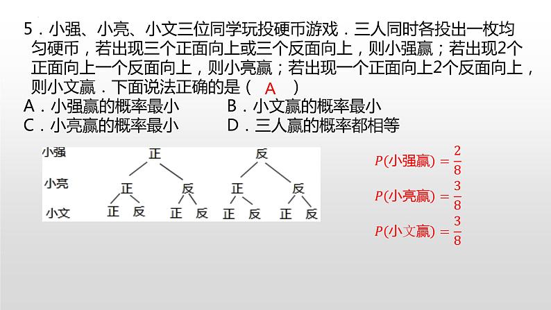 ''2022-2023学年人教版九年级上册数学期末测试卷（一）课件第6页