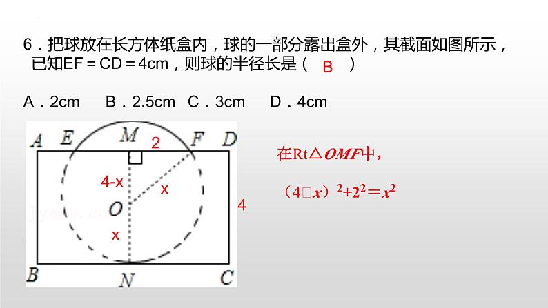 ''2022-2023学年人教版九年级上册数学期末测试卷（一）课件第7页