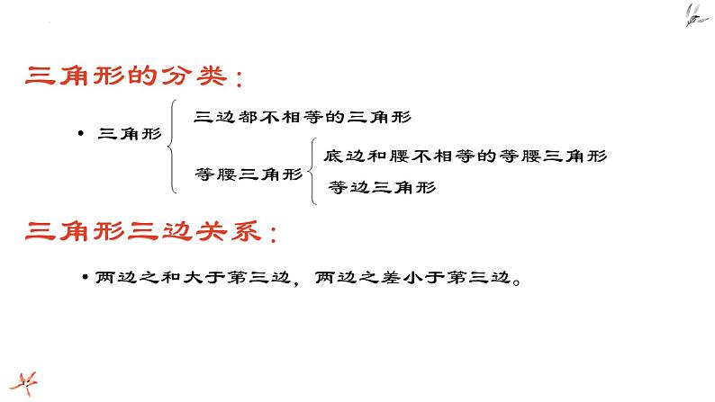 ''2022-2023学年人教版数学八年级上册期末知识点复习课件05