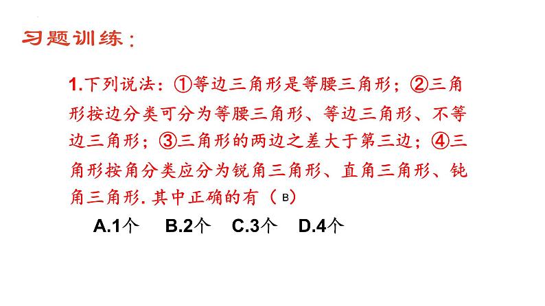 ''2022-2023学年人教版数学八年级上册期末知识点复习课件07