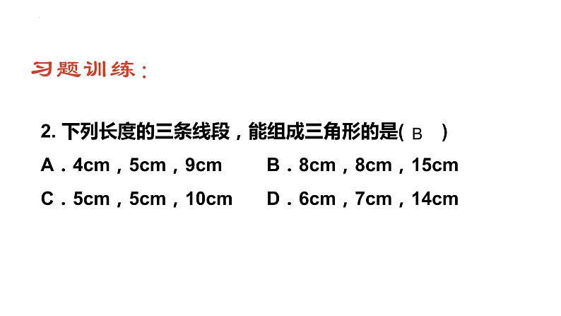 ''2022-2023学年人教版数学八年级上册期末知识点复习课件08