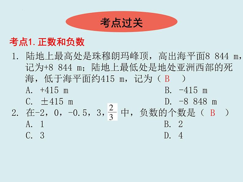 ''2023—-2024学年人教版七年级数学上册课件期末知识点复习课件第2页