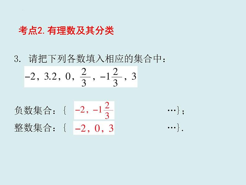 ''2023—-2024学年人教版七年级数学上册课件期末知识点复习课件第3页