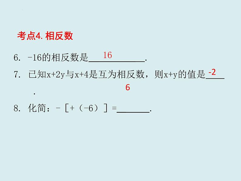 ''2023—-2024学年人教版七年级数学上册课件期末知识点复习课件第5页