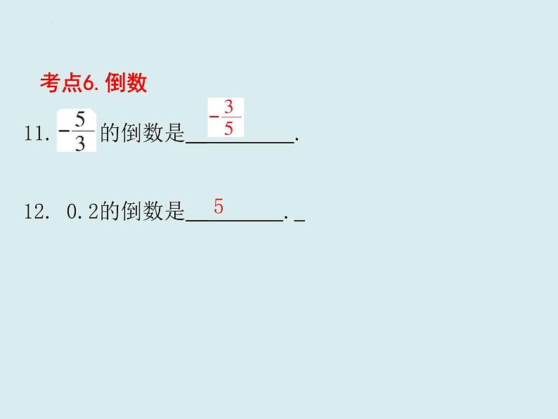 ''2023—-2024学年人教版七年级数学上册课件期末知识点复习课件第7页