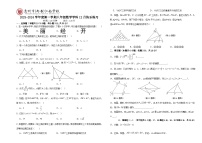 广东省惠州市尚书实验分校2023-2024学年 八年级上学期数学12月份联考卷